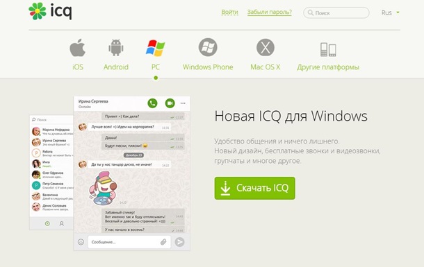 Icq messenger мтс что это