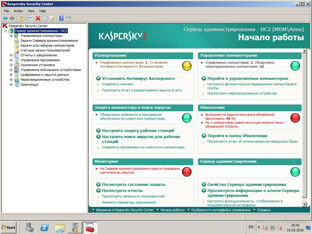 Kaspersky mdm. Kaspersky Security Center Интерфейс. Сервер администрирования Касперского. Агент администрирования Kaspersky. Kaspersky консоль администрирования.