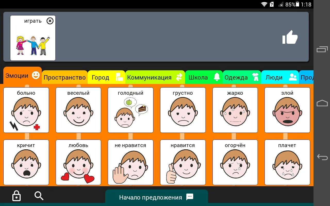 Дай это хорошая программа. Коммуникатор для аутистов. Приложение для аутистов.