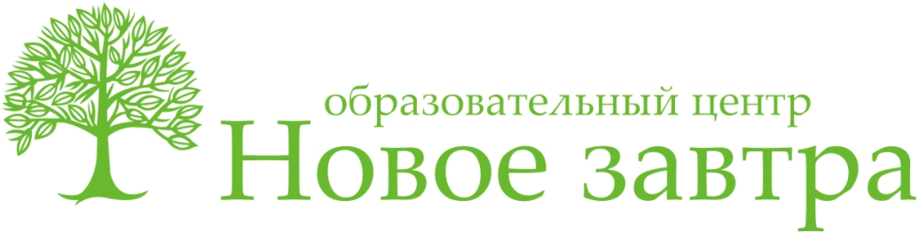 Завтра отзывы. Новое завтра. Завтра в учебный центр. Лого новое завтра.