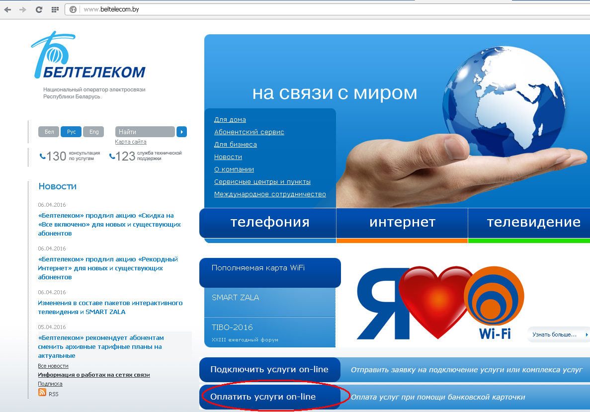 У минских абонентов «Белтелекома» появилась возможность оплаты услуг онлайн  | KV.by