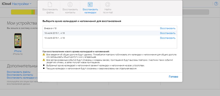 Забытый айклауд. Мои устройства в айклауд. Восстановить айклауд по почте. Восстановление из ICLOUD осталось подсчет долго. ICLOUD почта как вернуть удаленные сообщения.