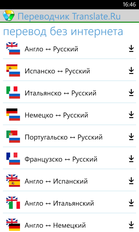 Англо-русский переводчик. Переводчик англо-русский переводчик. Англа руский перевотчик.