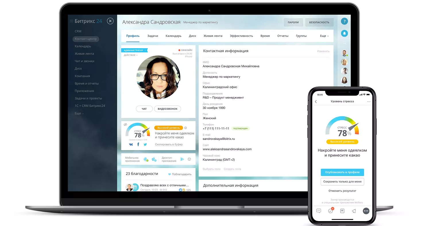 Битрикс видеозвонки. Битрикс. Битрикс профиль. Битрикс 24. Битрикс 24 мобильный.