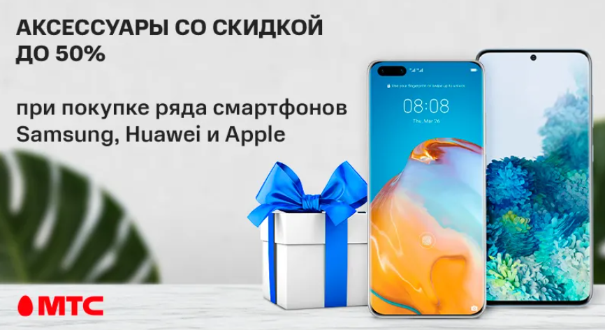 Galaxy s24 ultra мтс. Акции в МТС на смартфоны сейчас.