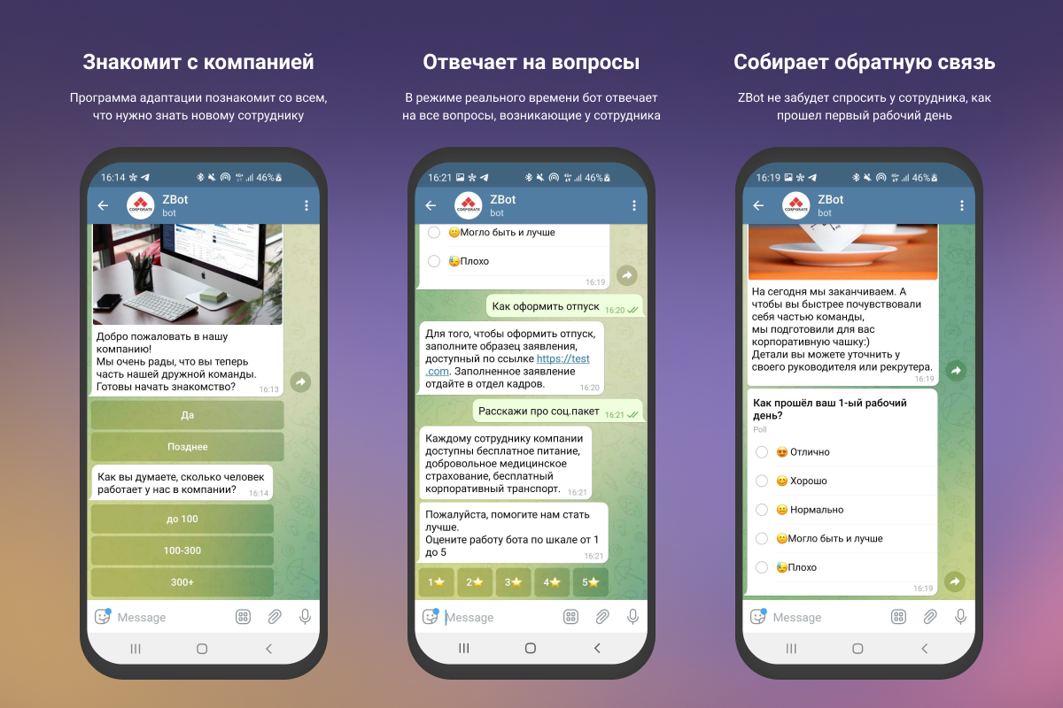 Бот для персонала. Корпоративный чат. Корпоративный чат бот для сотрудников. Чат-бот для адаптации сотрудников. Корпоративный чат бот пример.