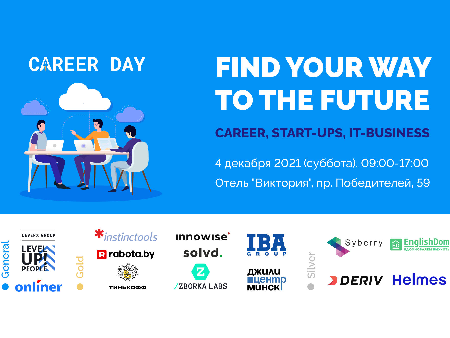 4 декабря пройдет бесплатная конференция Career Day 2021 | KV.by