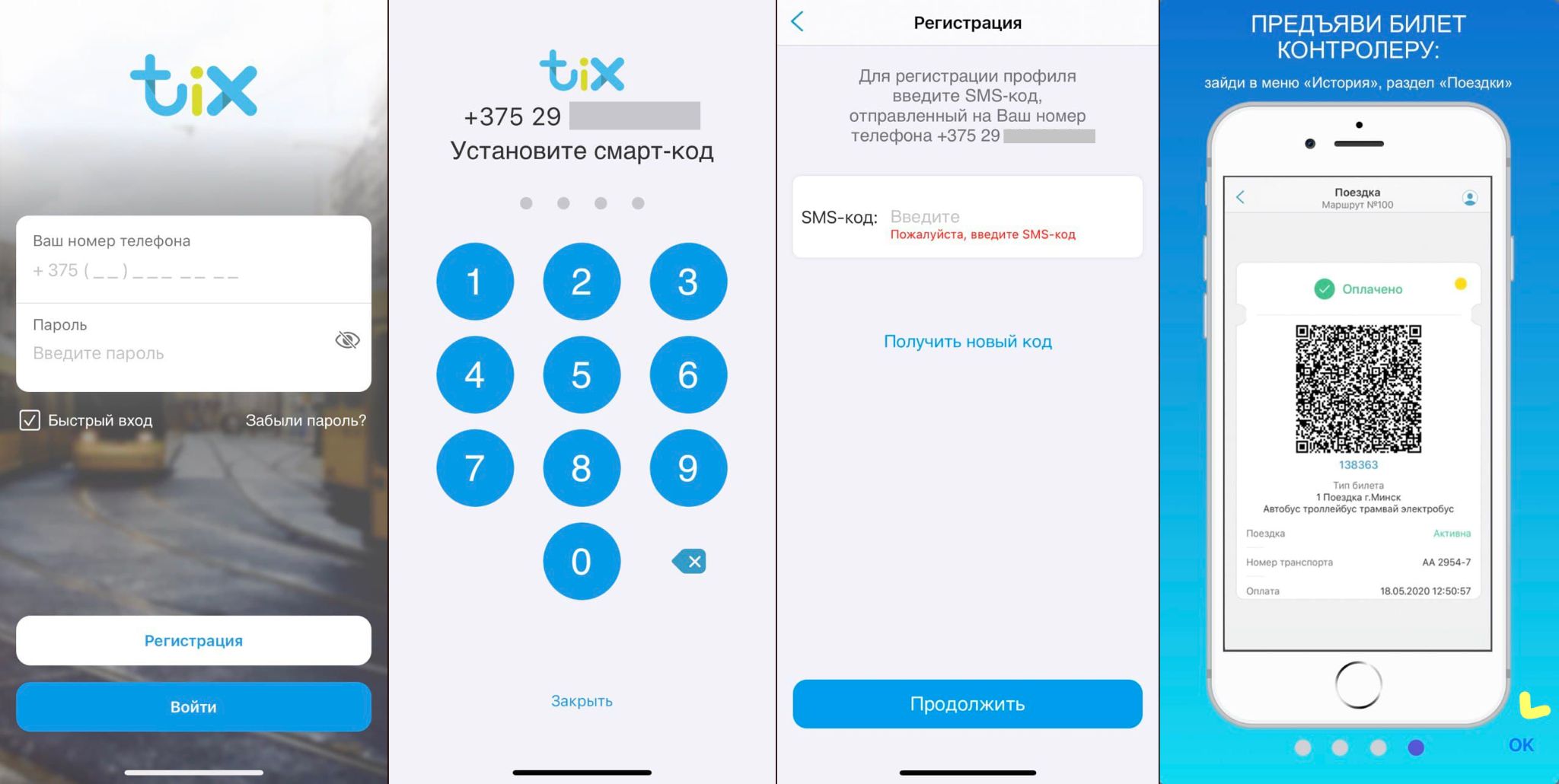 Приложение для оплаты транспорта «TIX» прекращает работу с 1 февраля | KV.by