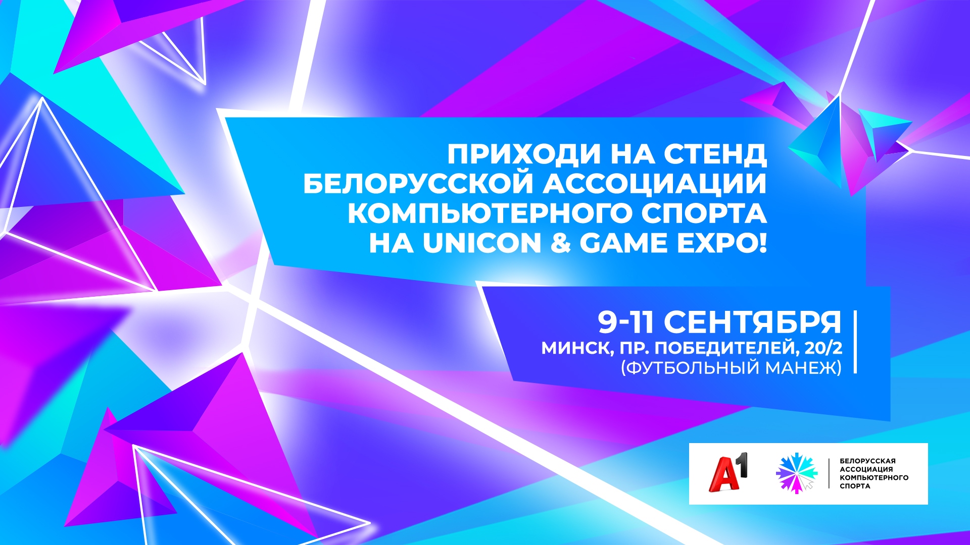 Стендов турниры. UNICON game Expo Minsk 2022. Беларусь ассоциации. Гейм выставка. Компьютерные игры ассоциации.