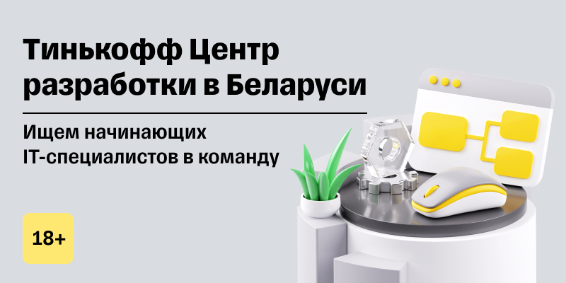 Тинькофф центр разработки печать.