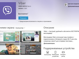 Viber прекращает разработку приложений для Windows 10