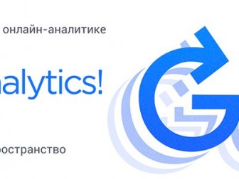 Go Analytics!