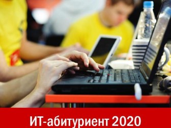 ПВТ выпустил справочник «ИТ-абитуриент 2020»