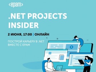 EPAM .NET Projects Insider