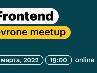 Frontend meetup