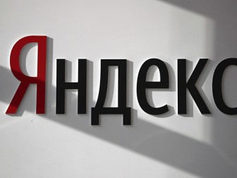 Российская компания «Яндекс» продана консорциуму частных инвесторов
