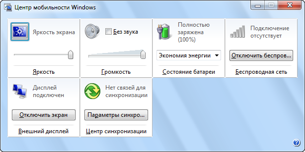 Убрать powered. Яркость экрана в Windows 7. Как прибавить яркость на виндовс хр. Как открыть центр поддержки на виндовс Виста. Как увеличить яркость на виндовс 8.